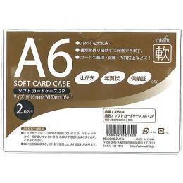 ソフトカードケースA6・2P　※個人宅配送不可の商品画像