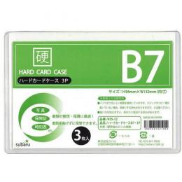 ハードカードケースB7・3P　※個人宅配送不可の商品画像