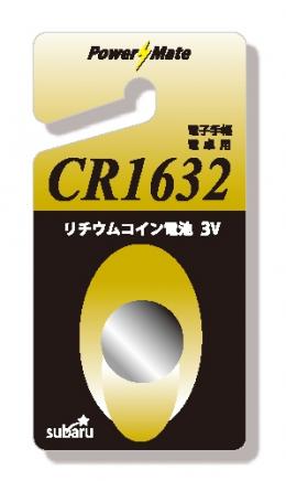 パワーメイトリチウムコイン電池(CR1632)　※個人宅配送不可の商品画像