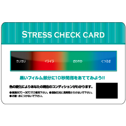 販促品、ノベルティ向け[裏面1色名入れ込] ストレスチェックカード ※別途版代の商品画像