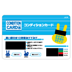 [裏面1色名入れ込] 簡易体温計 コンディションカード ※別途版代の商品画像
