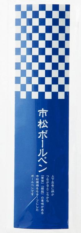 市松ボールペンの商品画像