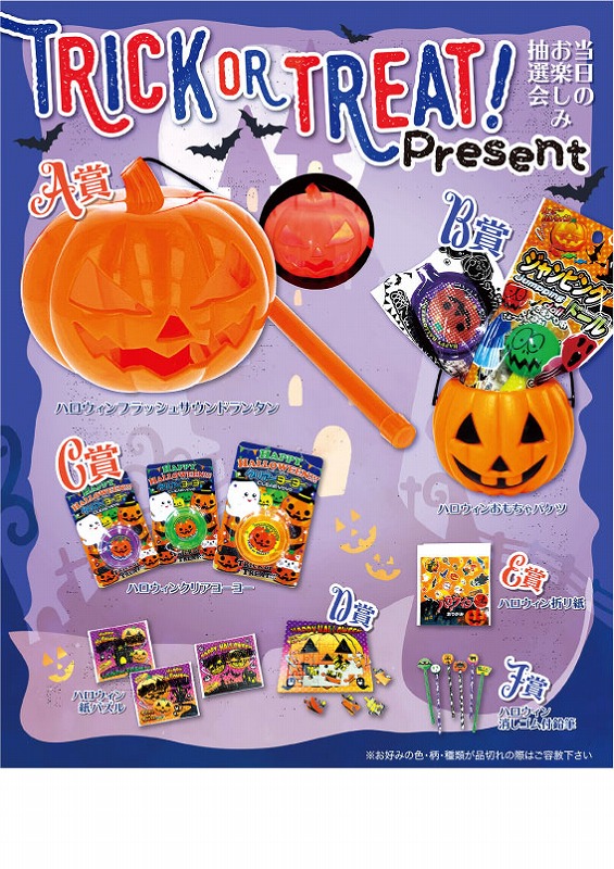 トリックオアトリート P100人用 ハロウィン お店がどっとこむ 粗品 イベント Ceo