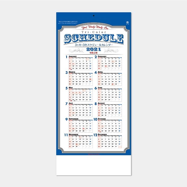名入れ代 版代込 3か月 3色スケジュールカレンダー 21年度版 壁掛けカレンダー お店がどっとこむ 景品 ノベルティ Cgy