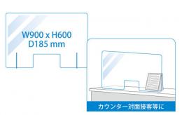 飛沫防止アクリルボード・L開口部なし(W900xH600)の商品画像