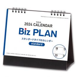 小ロット対応/名入れ代・版代込 2024年度カレンダー Biz PLANスタンダード卓上 30個〜の商品画像