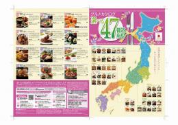 味覚選科選べる47都道府県Aコースの商品画像