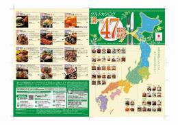 味覚選科 選べる47都道府県Bコースの商品画像