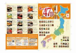味覚選科 選べる47都道府県Cコースの商品画像