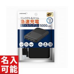 HIDISC コンパクトスリム急速充電 モバイルバッテリー 5000mAh ブラック HD-MB5000TABK-PPの商品画像