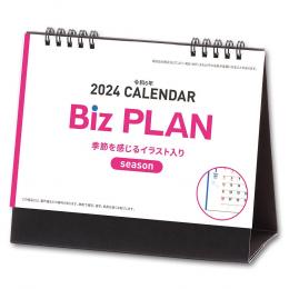 小ロット対応/名入れ代・版代込 2024年度カレンダー Biz PLANシーズン卓上 30個〜の商品画像