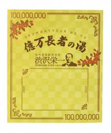 億万長者の湯の商品画像