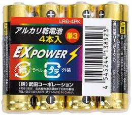 長期保存アルカリ乾電池4本パック 単3　※個人宅配送不可の商品画像