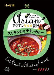 アジアングルメ紀行 スリランカ風チキンカレー中辛150gの商品画像