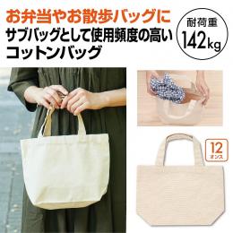 カラモ マチありコットンバッグ 厚手 M(ナチュラル)の商品画像