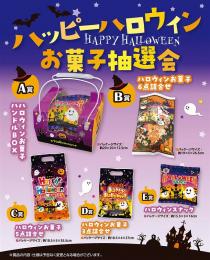 ハッピーハロウィンお菓子抽選会100人用の商品画像