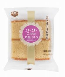 ふわふわCake 黒糖ミルク2切の商品画像