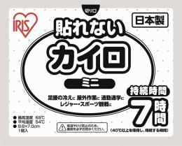 貼れないカイロ1個(ミニ)の商品画像