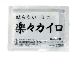 楽ー貼らないカイロ1個(ミニ)の商品画像