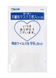 不織布マスク2枚入り(名刺ポケット付き)の商品画像