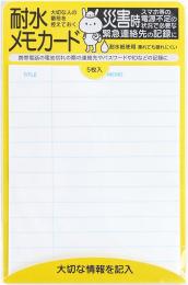 [名入れ対応] 耐水メモカード(5枚) ※別途見積の商品画像