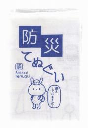 [WEB]防災てぬぐいの商品画像