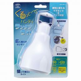 [名入れ対応] くるっとハンディランタンライト ※別途見積の商品画像