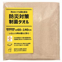 防災対策制菌タオル 大判バスタオルの商品画像