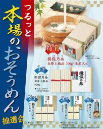つるっと本場のおそうめん抽選会30人用の商品画像