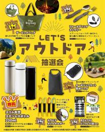 LET’Sアウトドア抽選会100人用の商品画像
