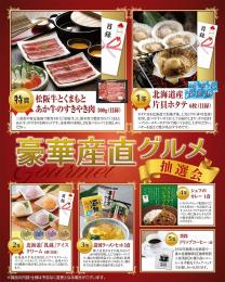 豪華産直グルメ抽選会50人用の商品画像