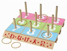 特大わなげセットの商品画像