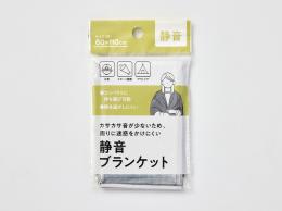 静音アルミブランケットの商品画像