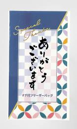 ありがとうございます/マチ付フリーザーバッグ2枚入の商品画像