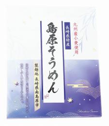 島原そうめん 8束の商品画像