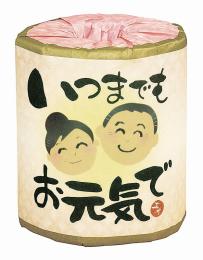 いつまでもお元気でトイレットロールの商品画像