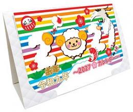 2027年卓上壁掛けカレンダーの商品画像