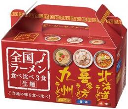 全国ラーメン食べ比べ3食入の商品画像