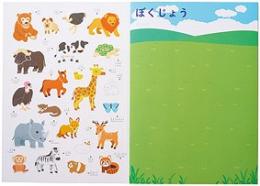 おうちモンテ シールブック どうぶつの商品画像