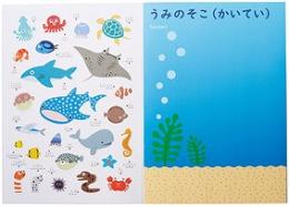 おうちモンテ シールブック うみのなかまの商品画像