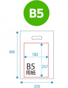 [2色片面印刷代込]　B5楕円(小判)抜きポリ袋の商品画像