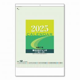 [名入れ代込] B2書込みジャンボ 2024年度版 ※別途版代の商品画像