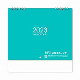 [名入れ代込] 実用メモルダー 2023年度版 ※別途版代の商品画像