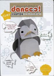 ダンボール工作貯金箱・水族館シリーズ・ペンギンの商品画像