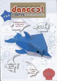 ダンボール工作貯金箱・水族館シリーズ・イルカの商品画像