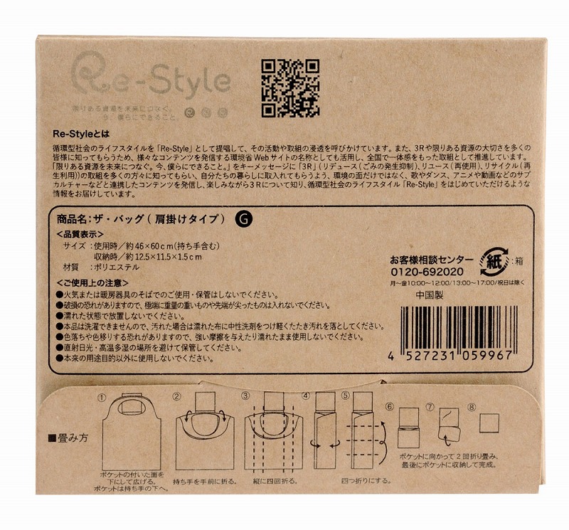 ザ バッグ 肩掛けタイプ Sustainable ベージュ 折り畳みトート お店がどっとこむ ノベルティ 名入れ D21pm