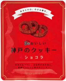 3年おいしい神戸のクッキー ショコラの商品画像