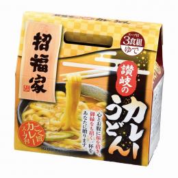 招福家 感謝の麺 讃岐のカレーうどん3食の商品画像