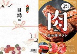 目録eグルメ10000円コース 肉の幸の商品画像