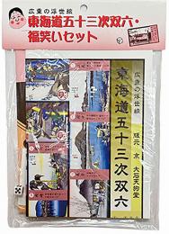 東海道五十三次 双六・福笑いセットの商品画像